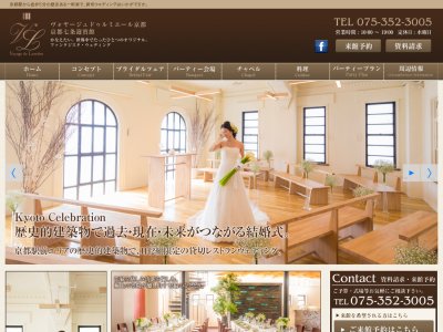 ヴォヤージュ ドゥ ルミエール 京都七条迎賓館