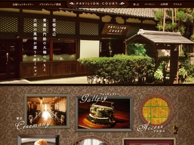 Pavilion Court | パビリオンコート