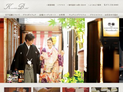 くろちく 百千足館 | ももちたるかん