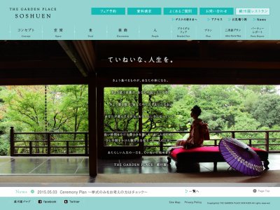 蘇州園｜THE GARDEN PLACE SOSHUEN