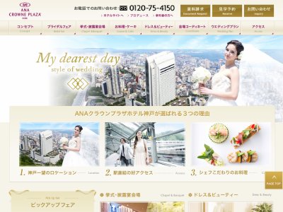 ANAクラウンプラザホテル神戸