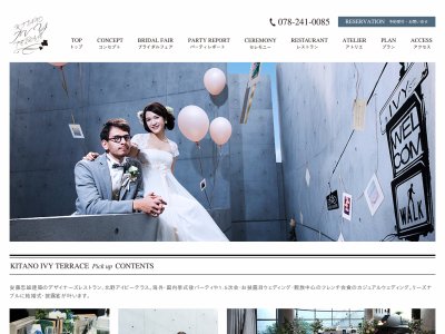 北野アイビーテラス | KITANO IVY TERRACE