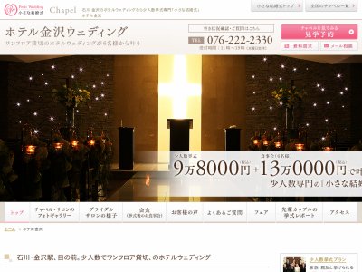 ホテル金沢