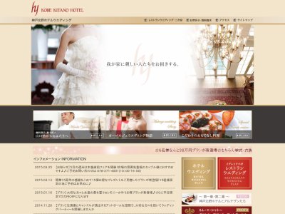 神戸北野ホテル