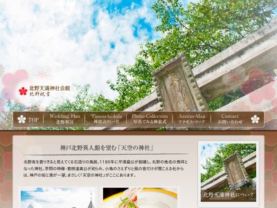 北野天満神社会館 北野祝言