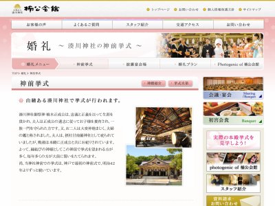 湊川神社 - 楠公会館