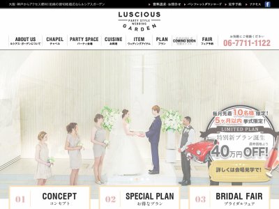 Luscious Garden | ルシアスガーデン