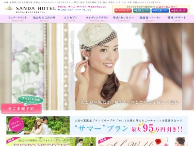 三田ホテル