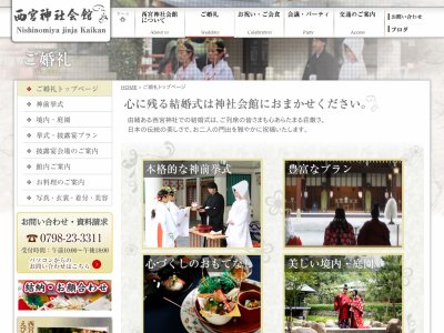 西宮神社会館