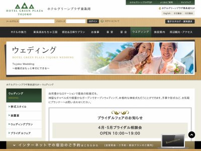 ホテルグリーンプラザ東条湖