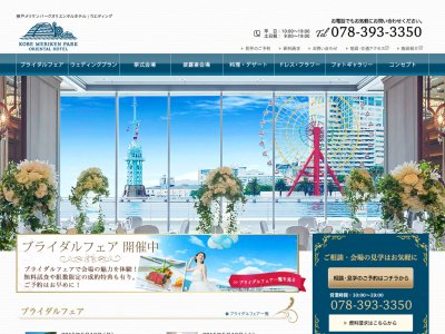 神戸メリケンパークオリエンタルホテル