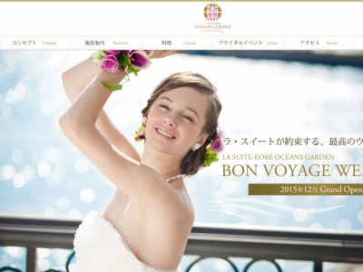 ラ・スイート神戸オーシャンズガーデン