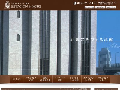エスタシオン・デ・神戸 ESTACION de KOBE