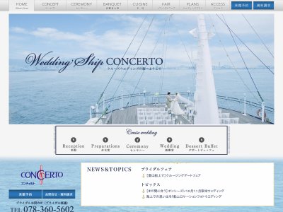 船上ウエディング｜コンチェルト