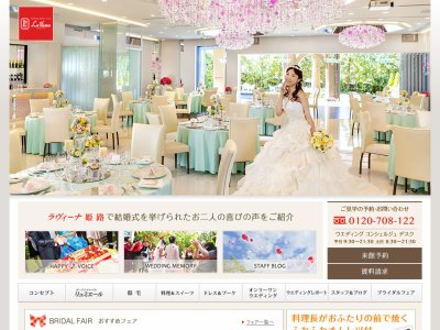 ラヴィーナ姫路
