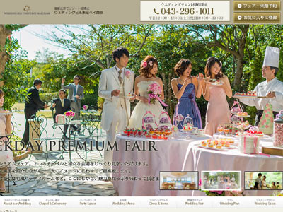 ウエディングヒル東京ベイ幕張