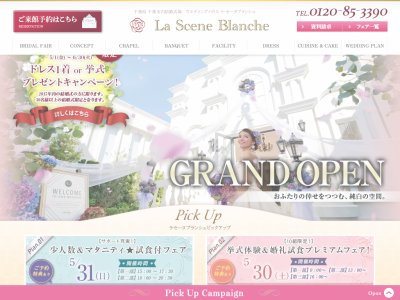 ラ・セーヌブランシュ