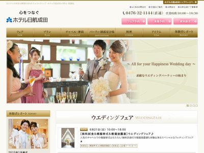 ホテル日航成田