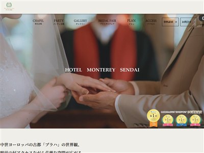 ホテルモントレ仙台