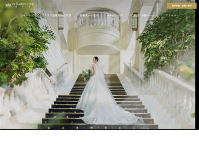 セントジェームスクラブ迎賓館仙台