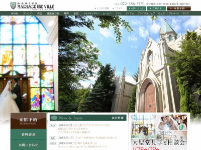 MARIAGE UNE VILLE | マリア－ジュ アン ヴィラ～