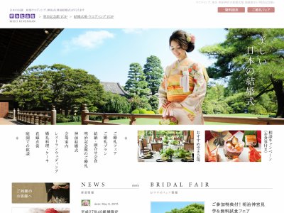 明治神宮 明治記念館