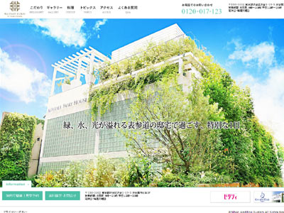 青山フェアリーハウス