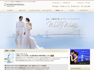 ホテル インターコンチネンタル 東京ベイ