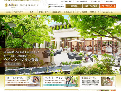 白金アートグレイスクラブ