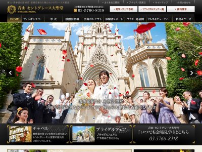 青山セントグレース大聖堂