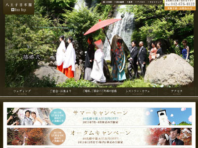 八王子日本閣ノースアンジュ -noce-ange-