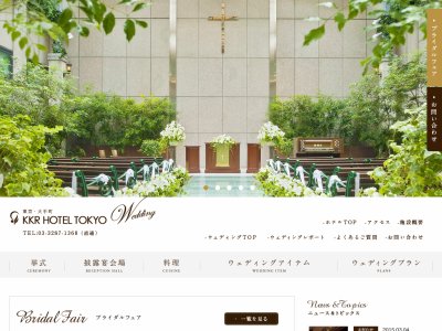 KKRホテル東京