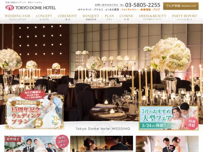 東京ドームホテル