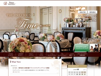グランドプリンスホテル高輪