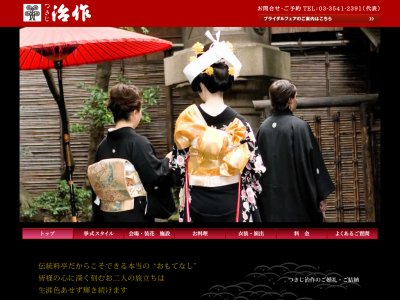築地 治作