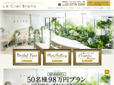 Le Ciel Blanc | ルシェルブラン