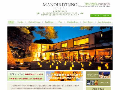 マノワール・ディノ