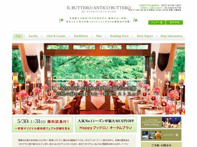 IL BUTTERO | イ ル・ブッテロ