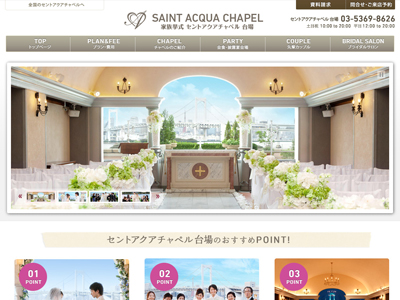 セントアクアチャペル 台場