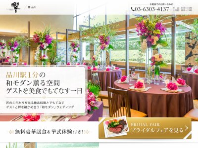響 品川