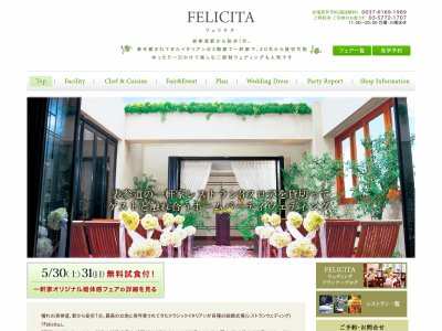 フェリチタ | Felicita