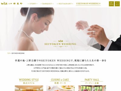 上野精養軒