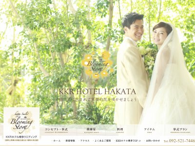 KKRホテル博多