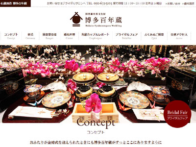 博多百年蔵