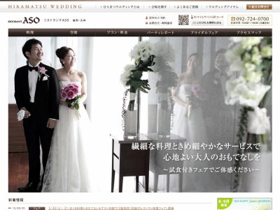 リストランテASO　福岡・天神