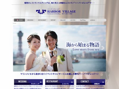 ハーバービレッジ