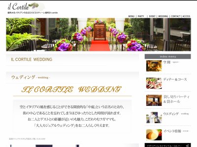 イルコルティーレ福岡 | il cortile