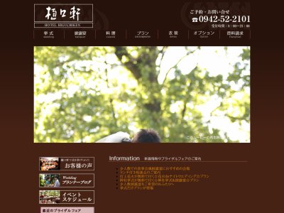 船小屋温泉 ホテル 樋口軒