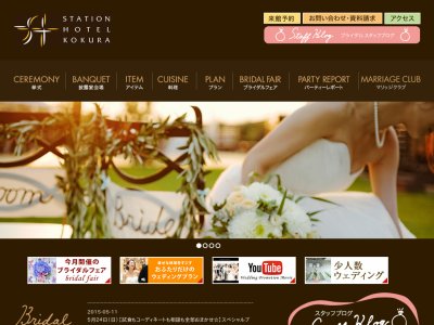 ステーションホテル小倉