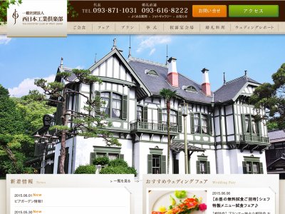 旧松本邸 西日本工業倶楽部